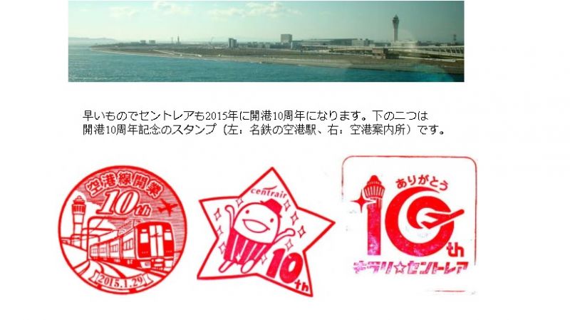 sê-ri tem kỷ niệm 10 năm sân bay Chuubu được đưa vào hoạt động